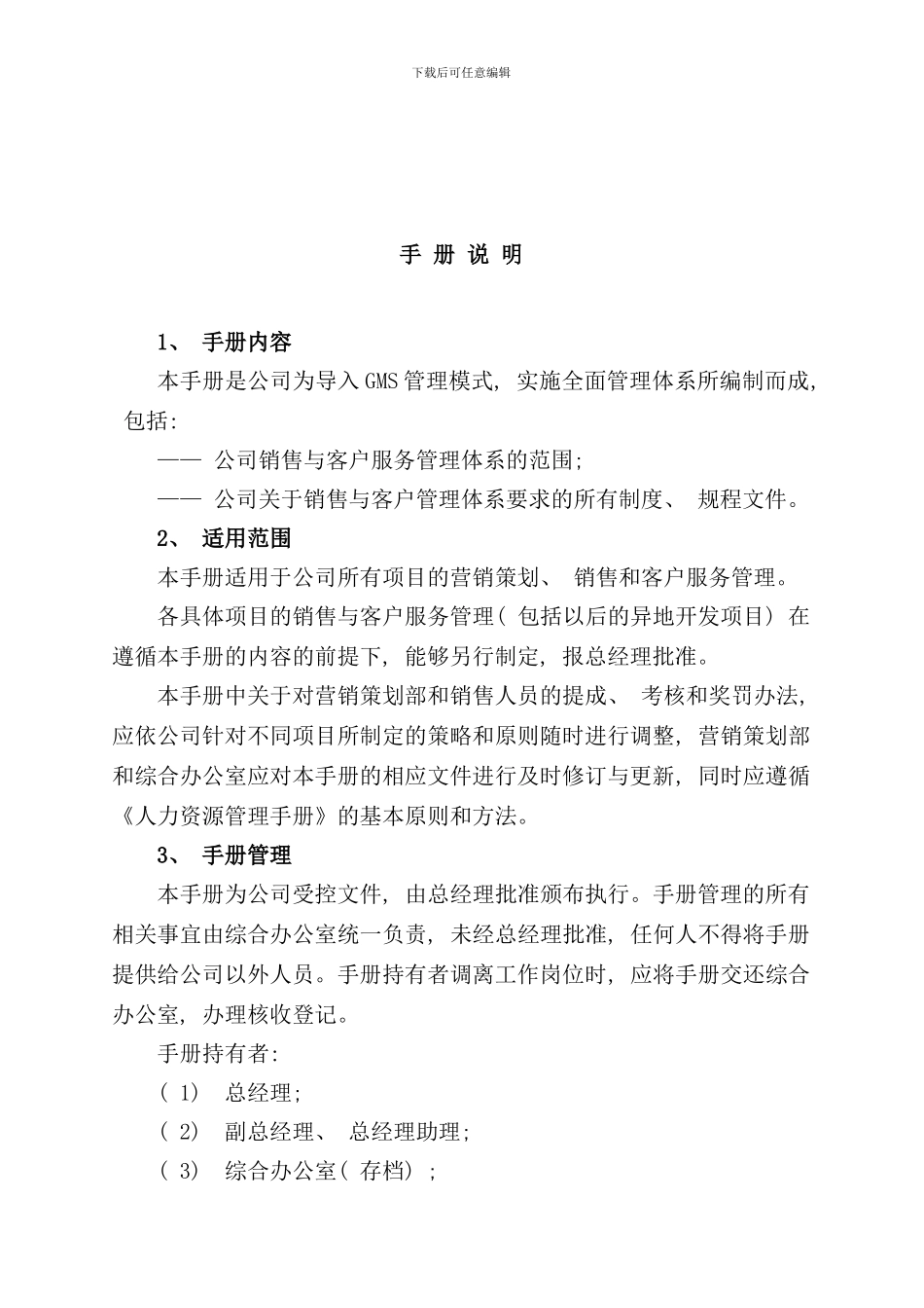 南通银河销售手册样本_第3页