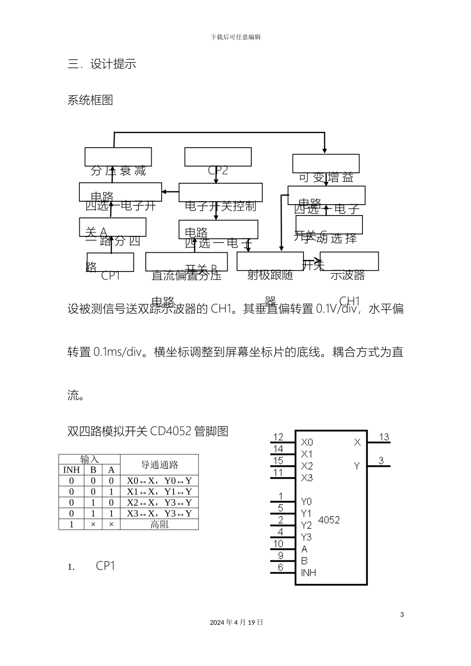 南邮课程设计示波器通道扩展电路_第3页