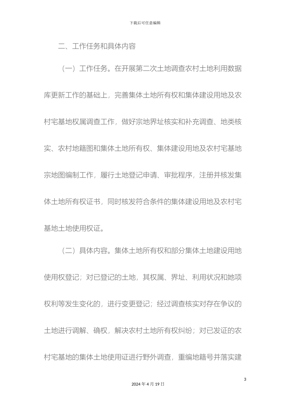南部县农村集体土地确权和登记发证工作实施方案_第3页