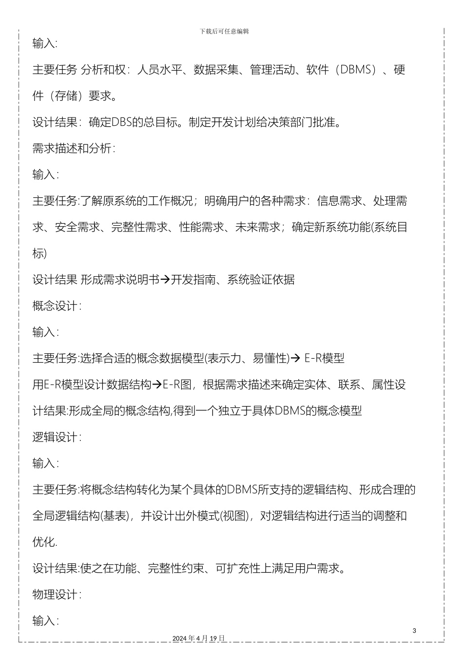 南邮研究生数据库系统设计与开发思考题_第3页