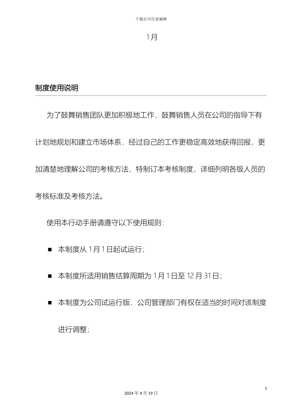 南阳市仁和医疗器械有限公司绩效考核体系_第3页