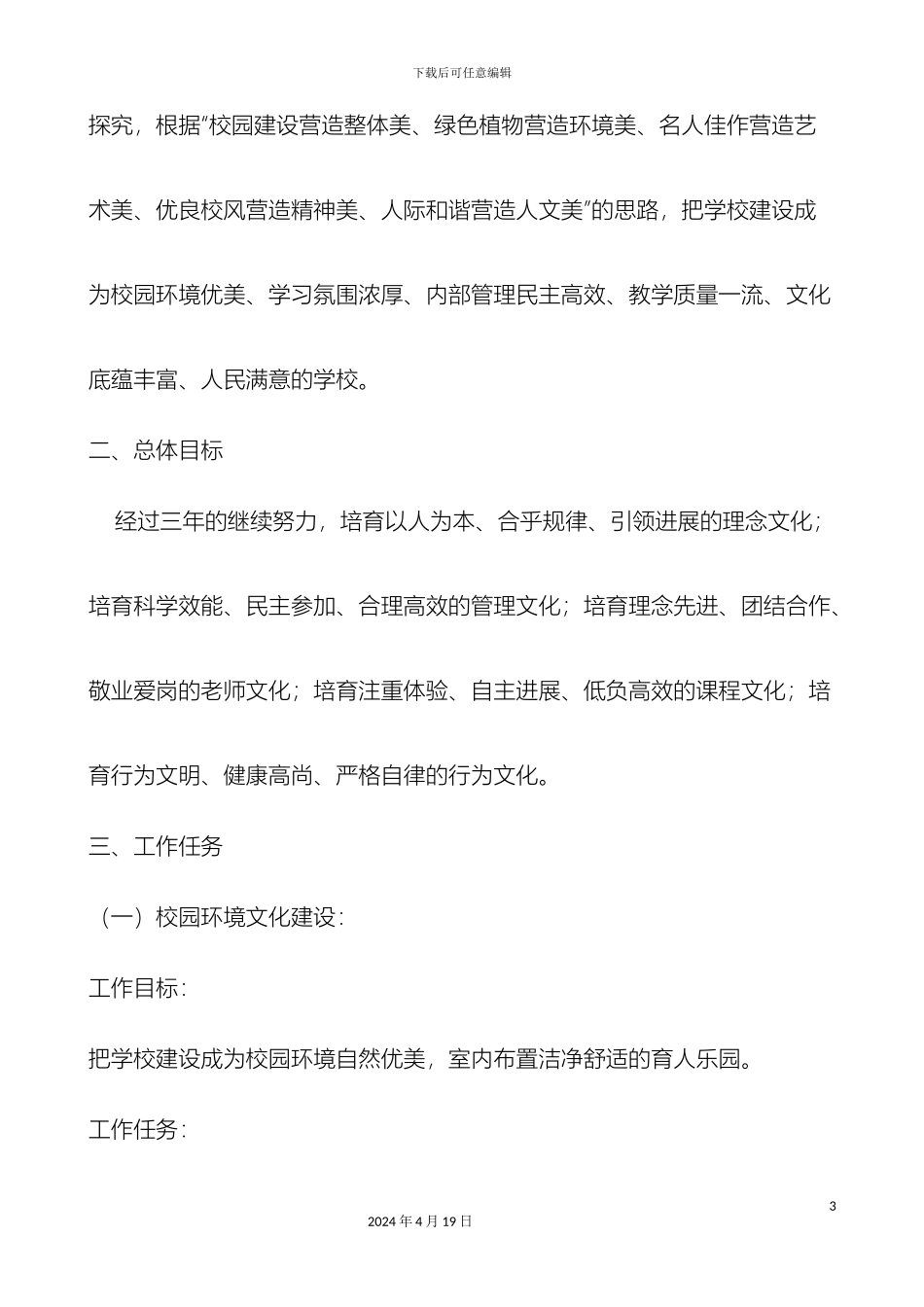 南门小学三年校园文化发展规划_第3页