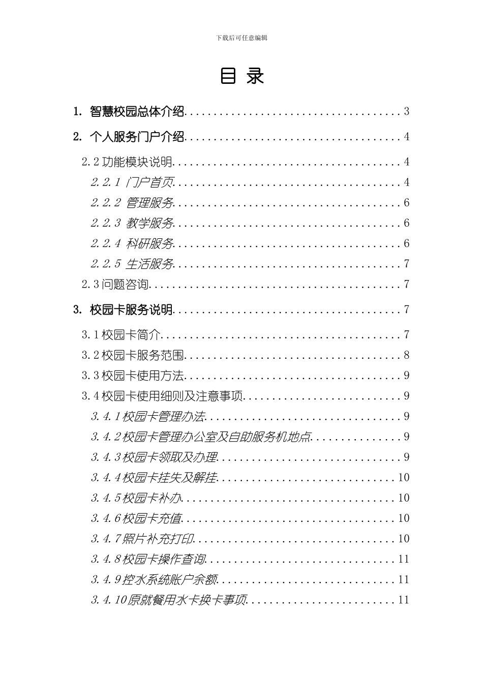 南邮智慧校园用户手册样本_第2页