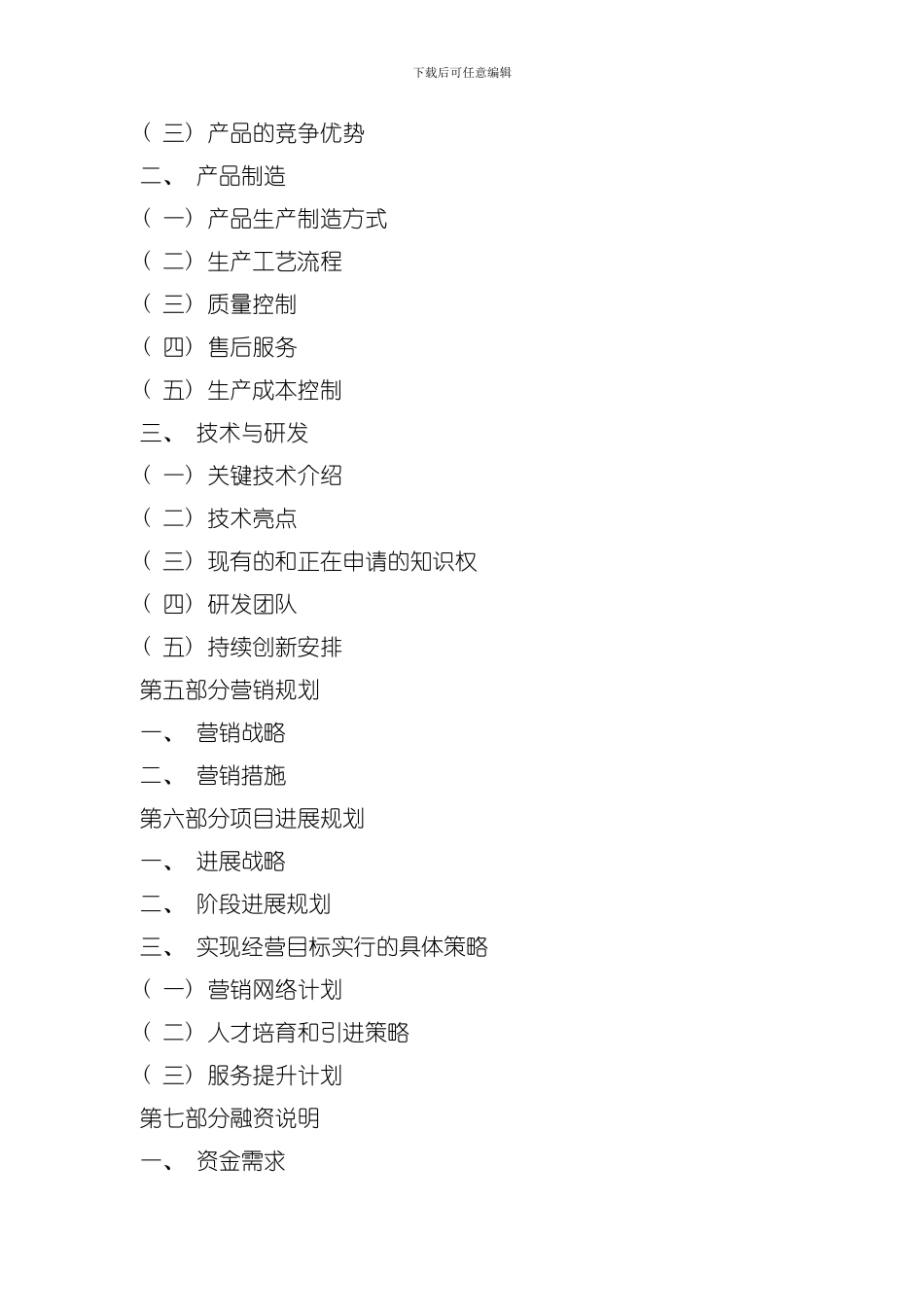 南美白对虾项目商业计划书模板_第3页
