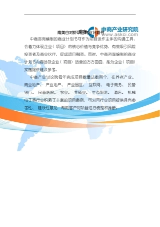 南美白对虾项目商业计划书模板