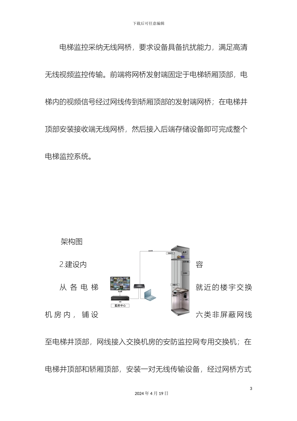 南通大学安防监控系统改造建设方案_第3页