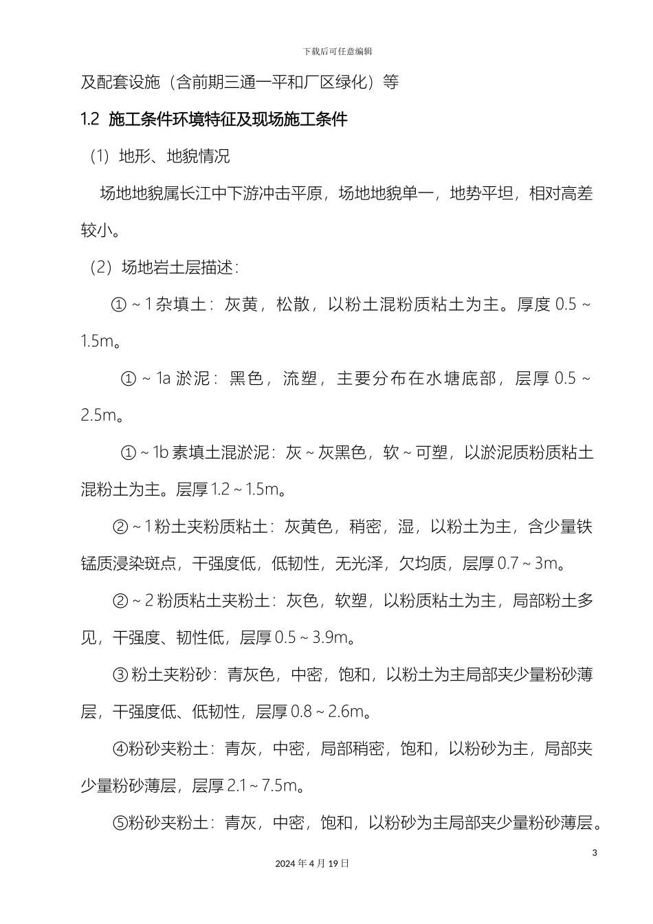 南通崇海水厂一期工程施工组织设计_第3页