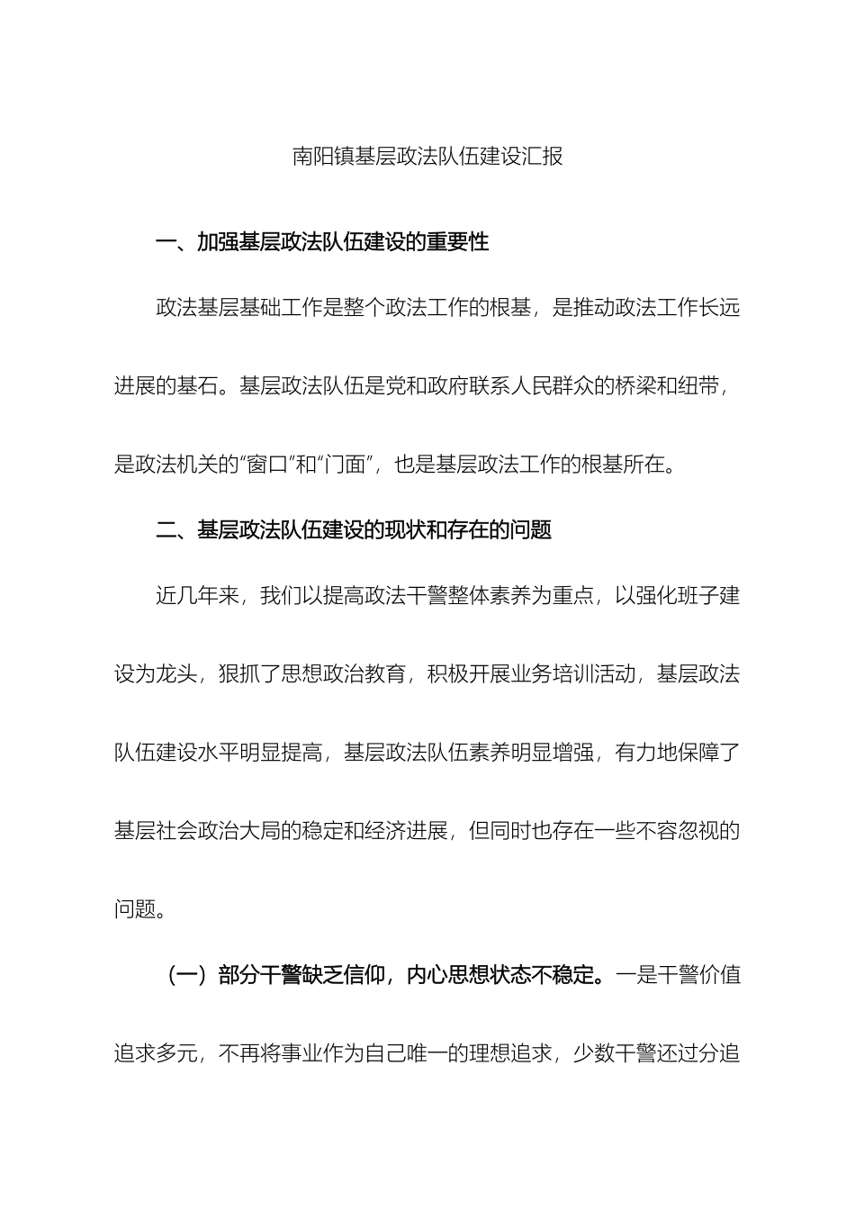 南阳镇政法队伍建设_第2页