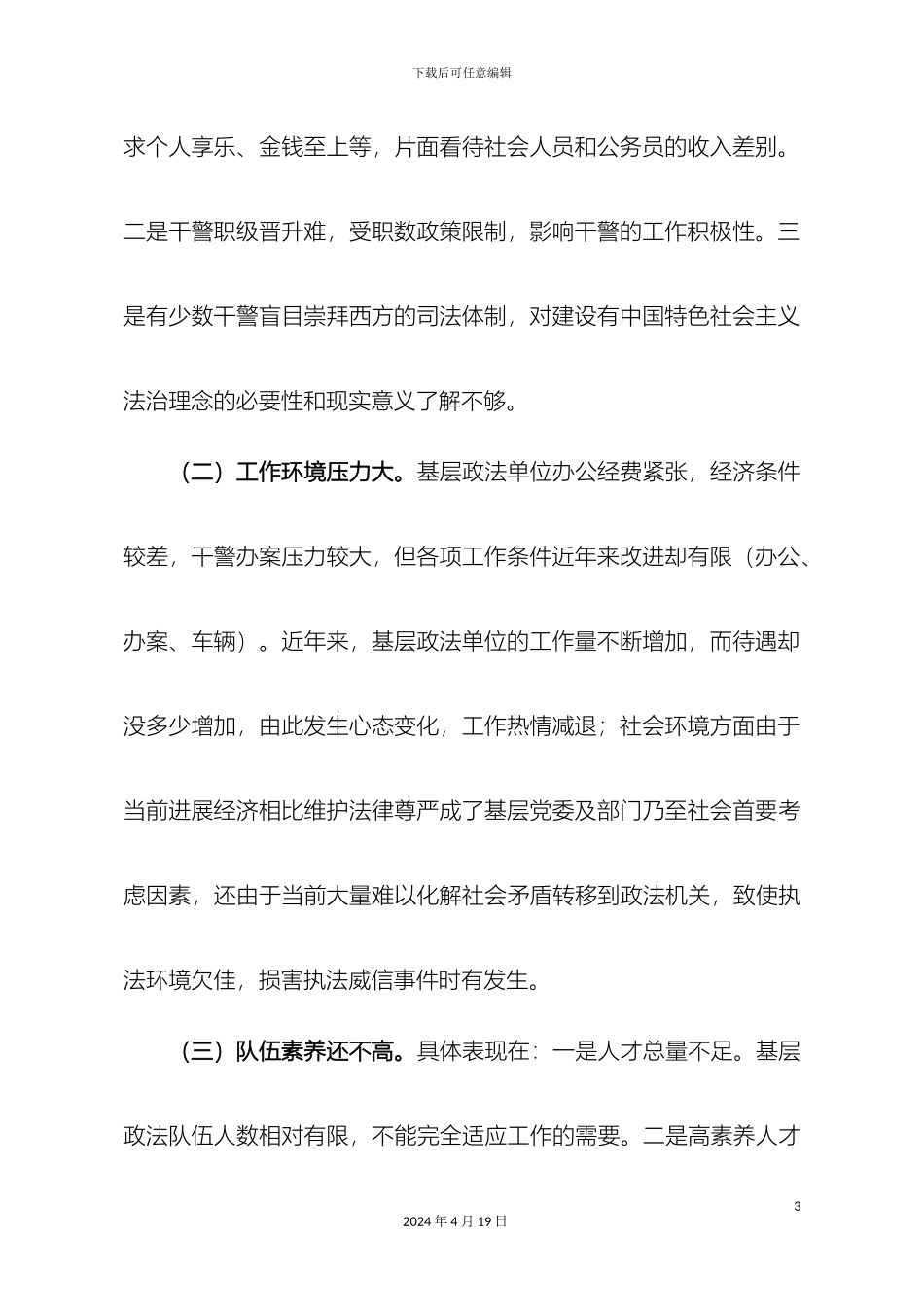 南阳镇政法队伍建设_第3页