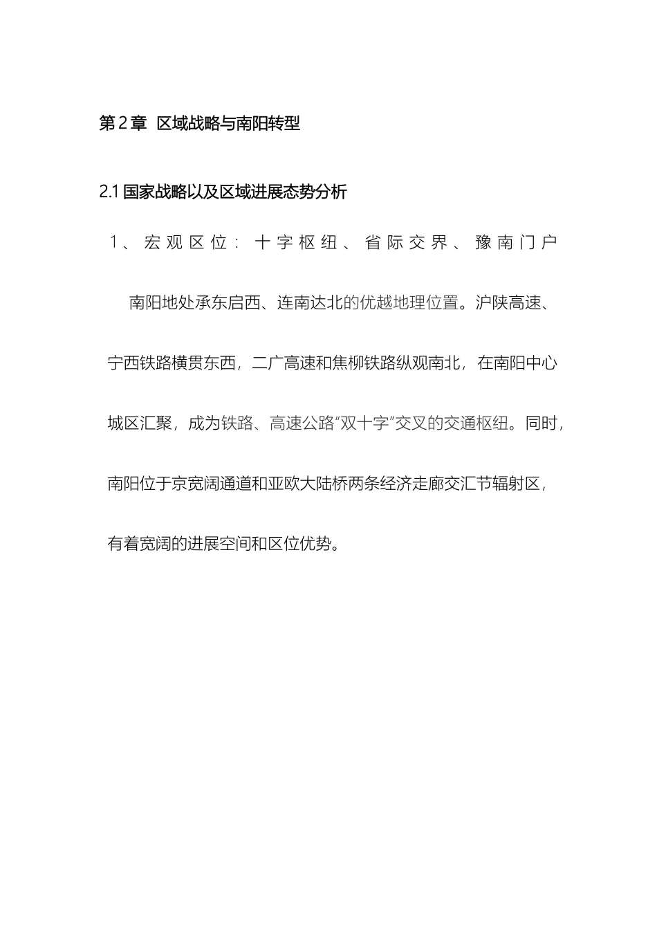 南阳说明书汇总_第2页