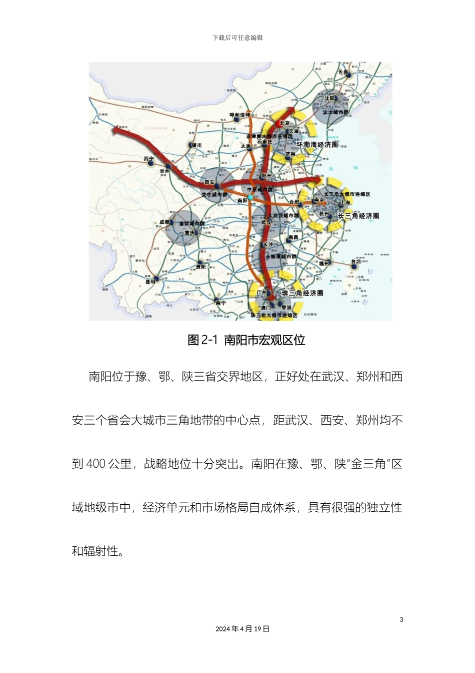 南阳说明书汇总_第3页