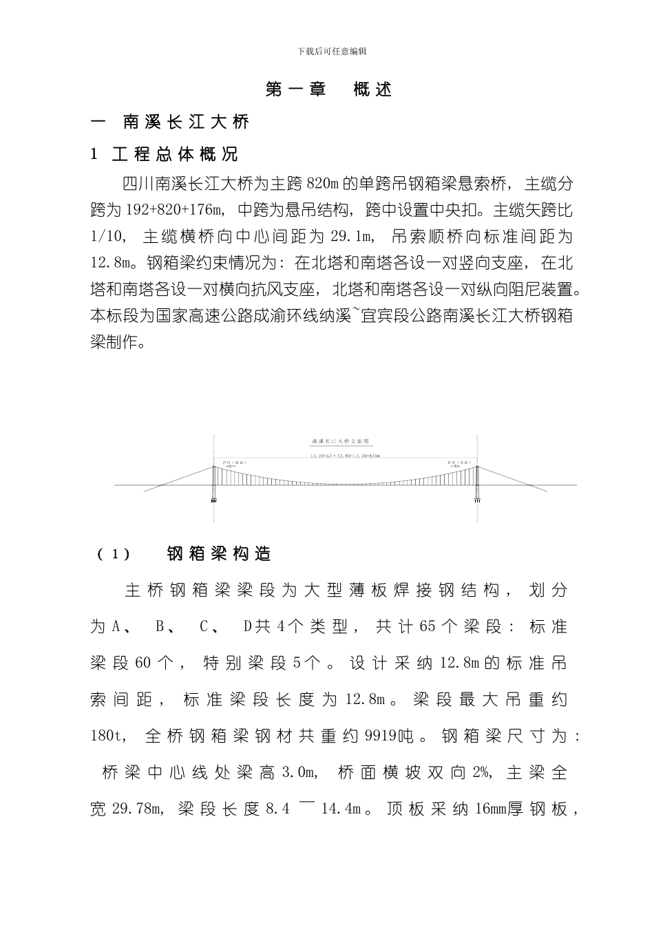 南溪长江大桥主桥钢箱梁船舶运输专项方案样本_第3页