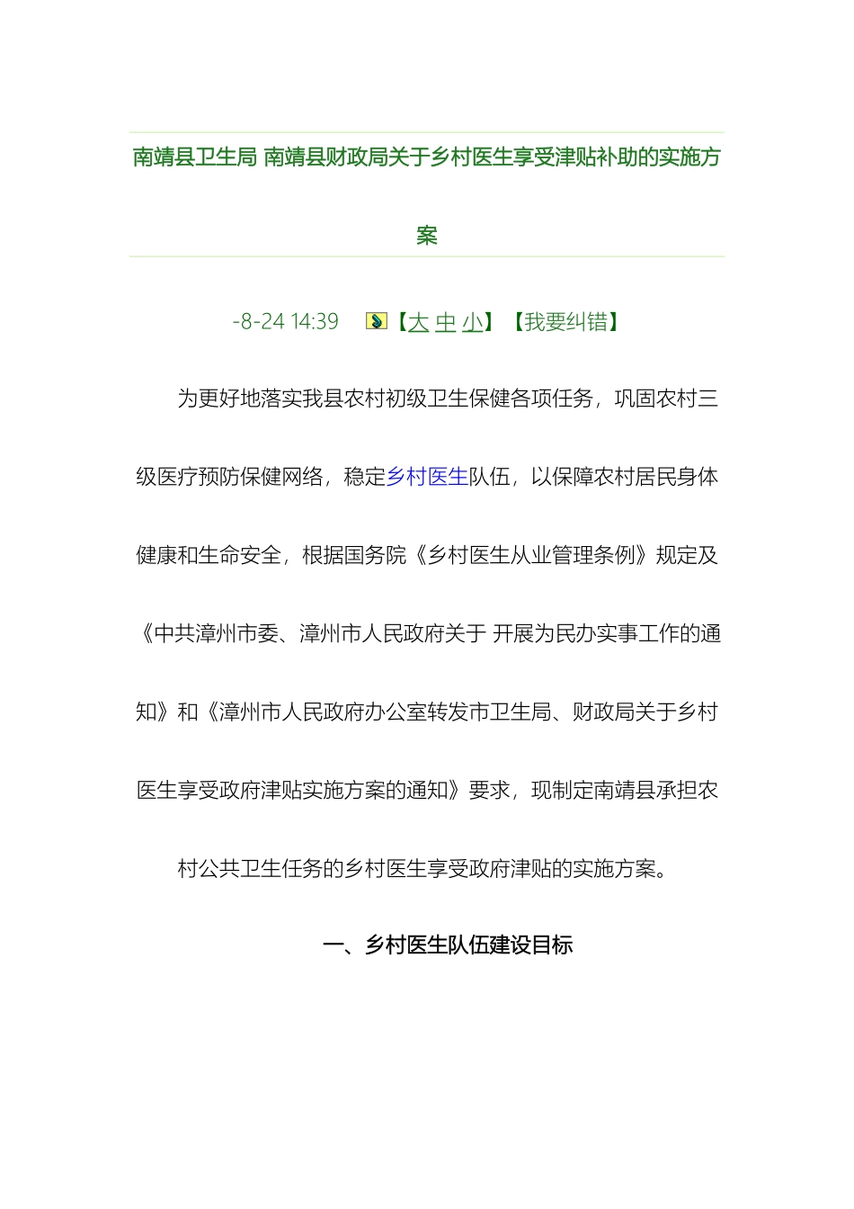 南靖县卫生局南靖县财政局关于乡村医生享受津贴补助的实施方案模板_第2页