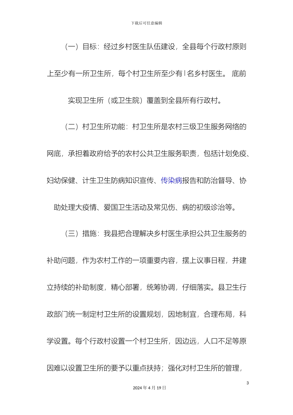 南靖县卫生局南靖县财政局关于乡村医生享受津贴补助的实施方案_第3页