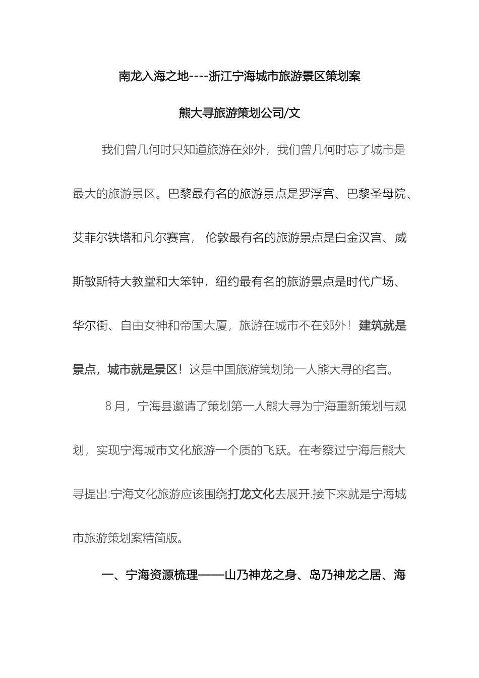 南龙入海之地浙江宁海旅游景区策划方案_第2页