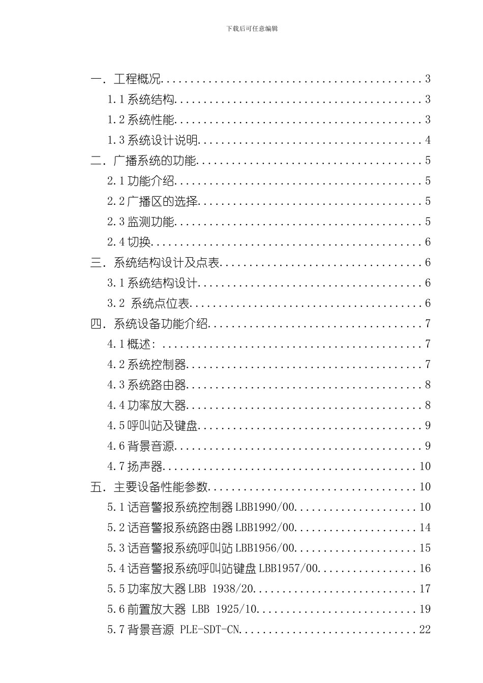 博世PLENA公共广播系统方案样本_第2页