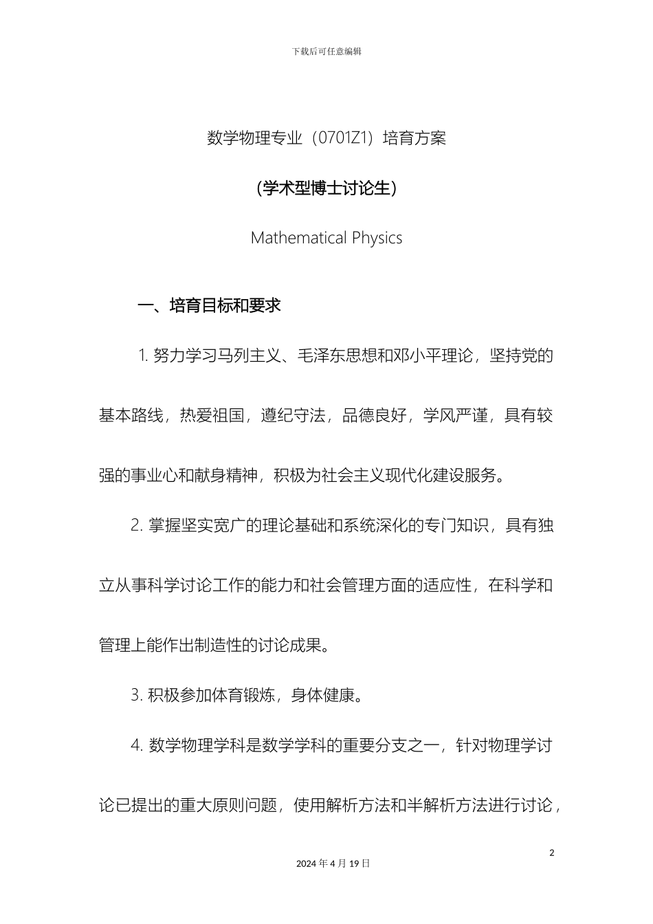 博士生培养方案上海师范大学数理学院_第2页