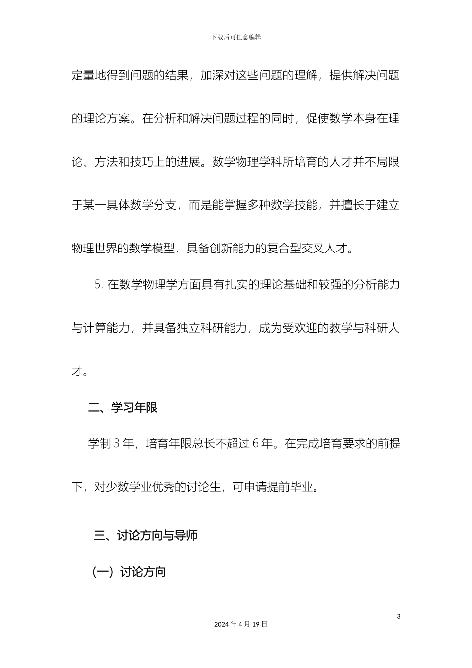 博士生培养方案上海师范大学数理学院_第3页