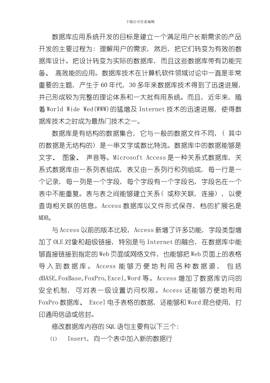 博客信息管理系统设计毕业论文样本_第3页