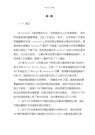 博客信息管理系统设计毕业论文样本