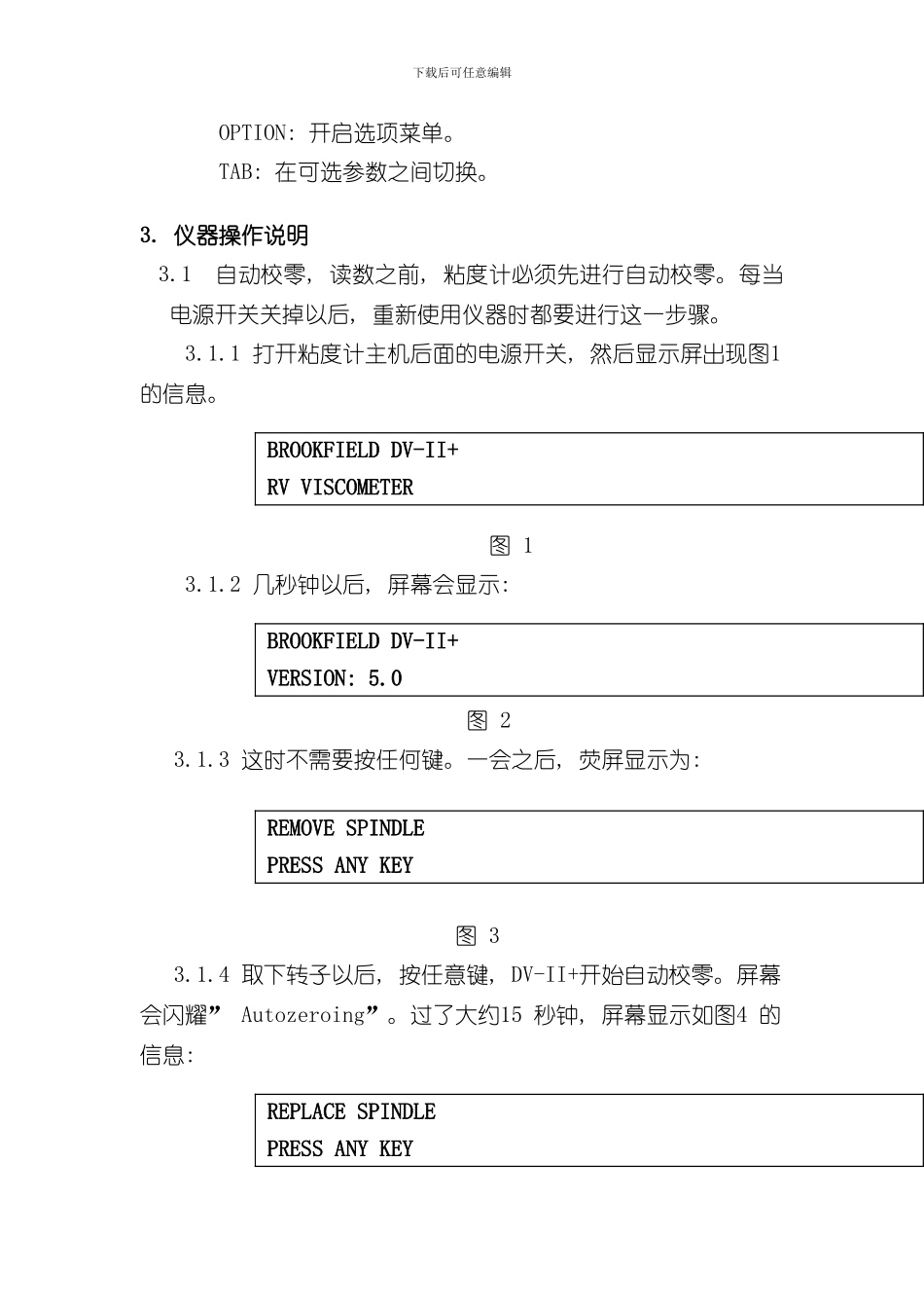 博勒飞粘度计安全操作规程样本_第2页