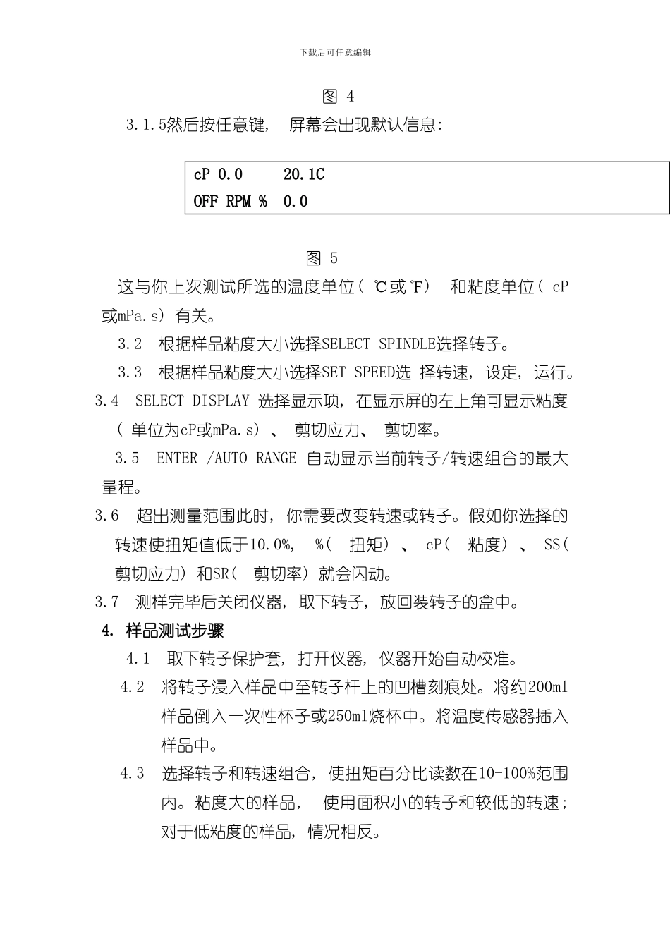 博勒飞粘度计安全操作规程样本_第3页