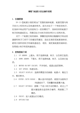 博勒飞粘度计安全操作规程样本