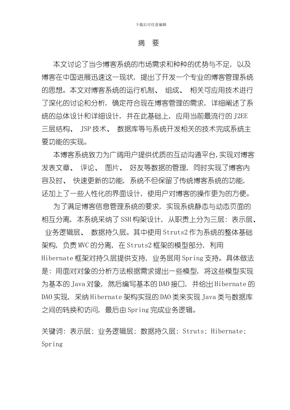 博客系统的设计与实现完整样本_第2页