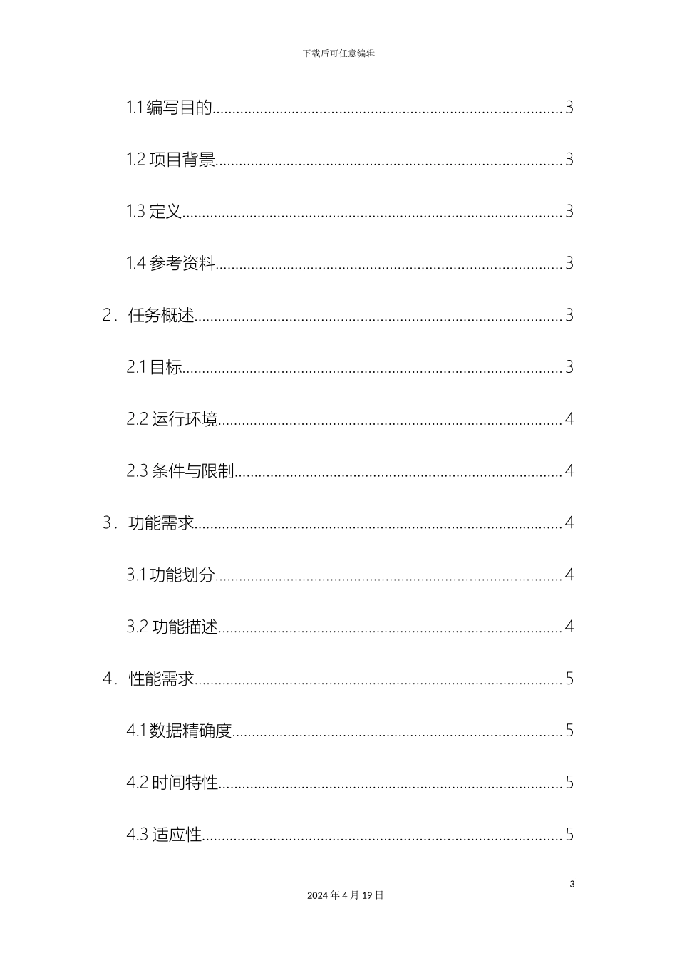 博客系统需求规格说明书_第3页