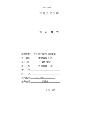 博客管理系统实验报告样本