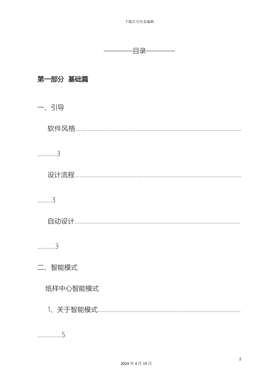 博克服装CAD制版说明操作手册_第2页