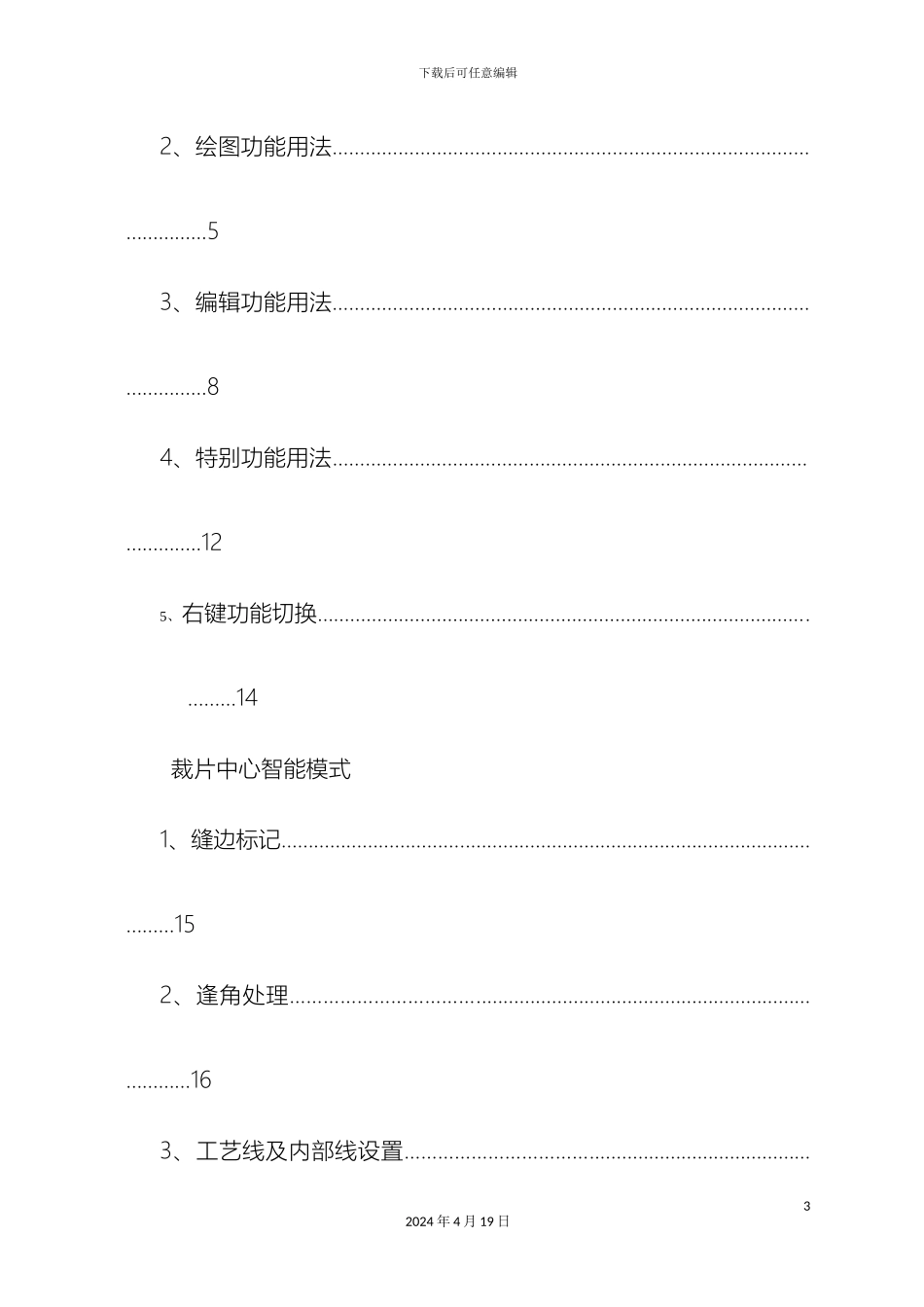 博克服装CAD制版说明操作手册_第3页
