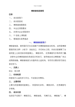 博客营销班章程模板