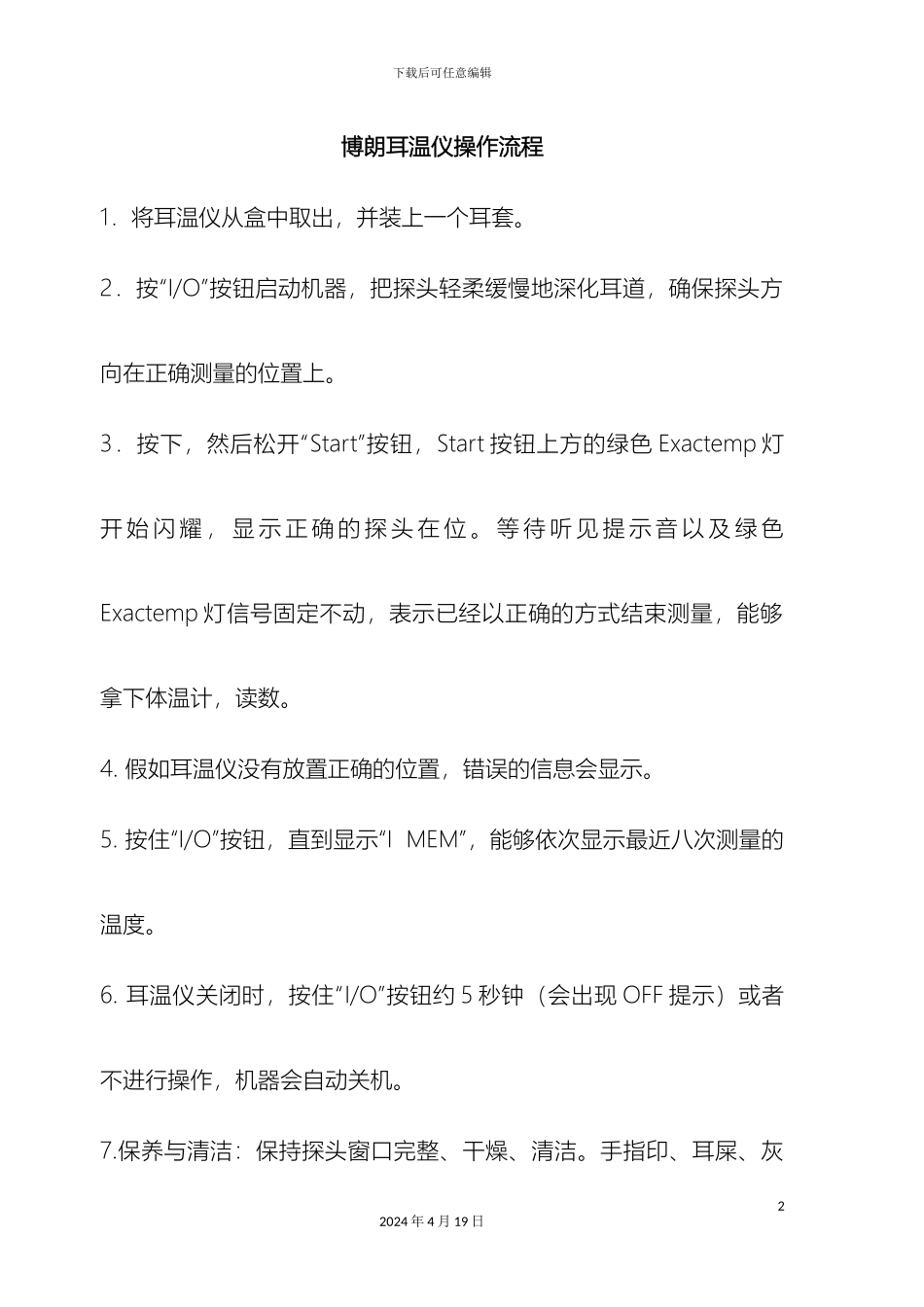 博朗耳温仪的操作流程_第2页