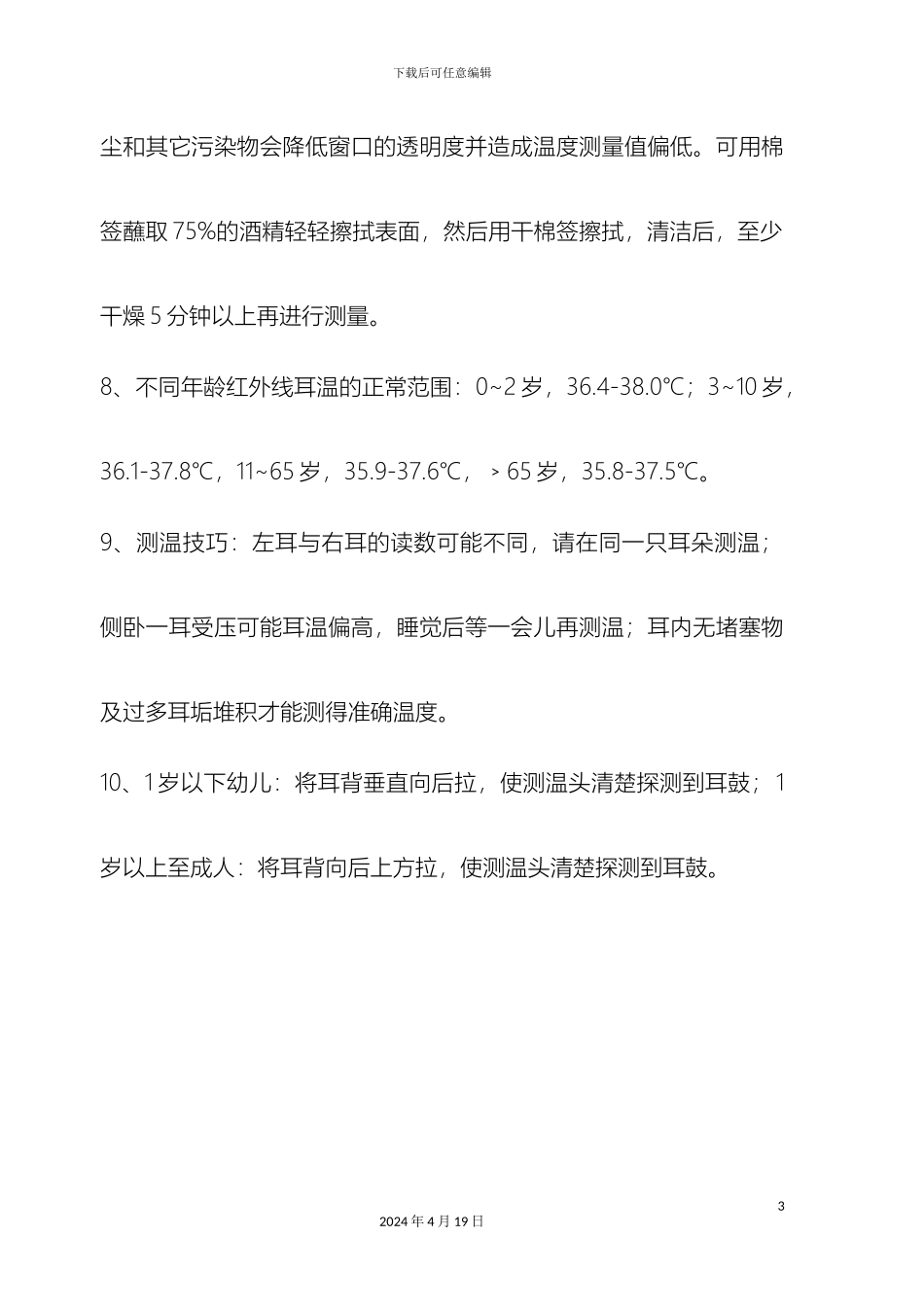 博朗耳温仪的操作流程_第3页