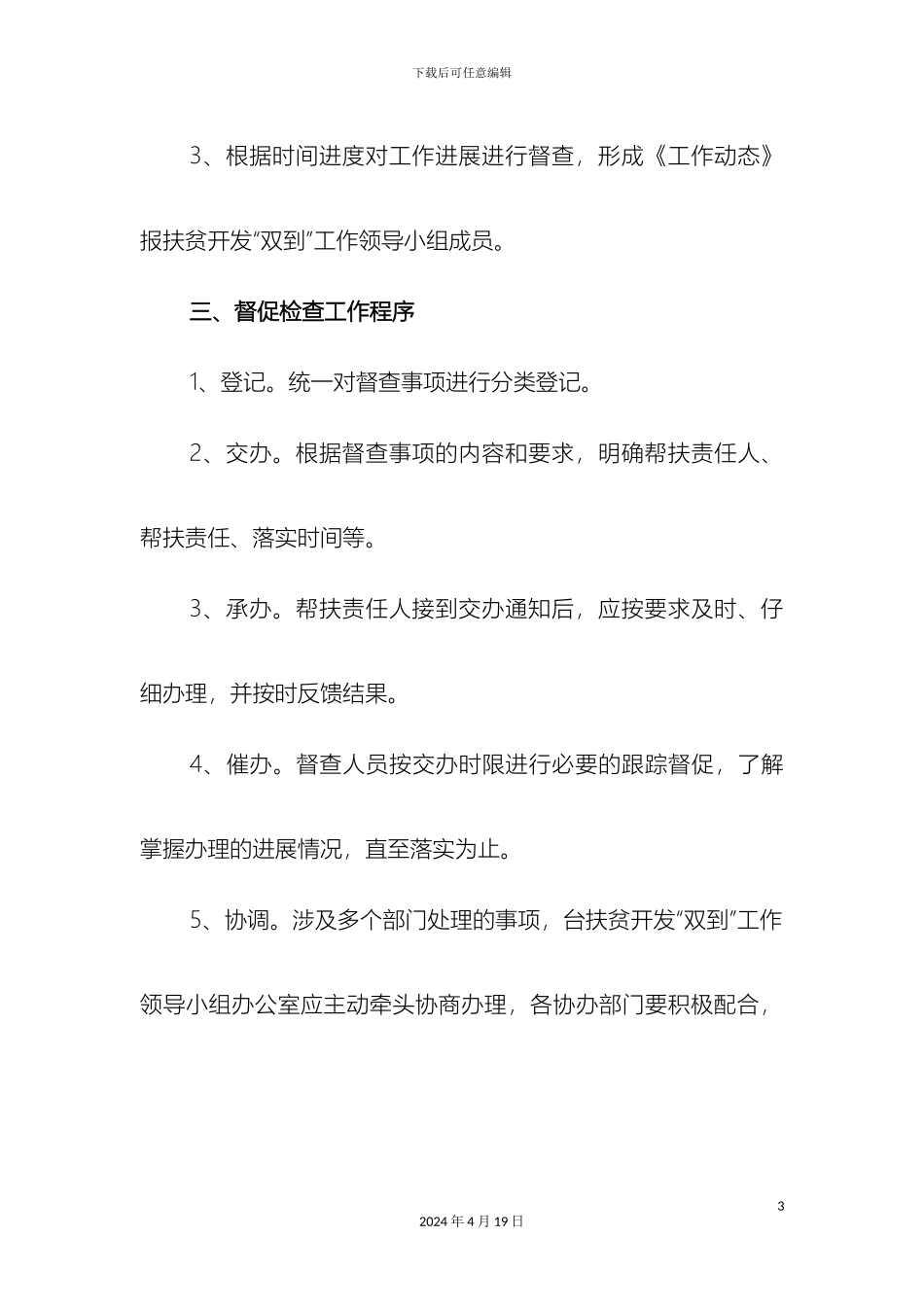 南雄市广播电视台扶贫开发督促检查制度_第3页