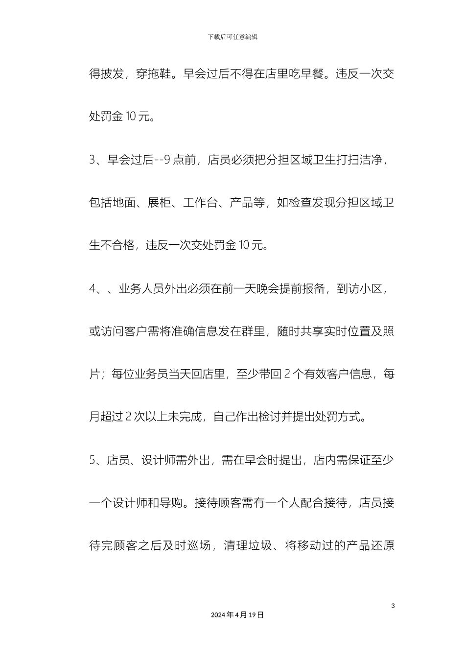 博泽建材公司管理制度_第3页