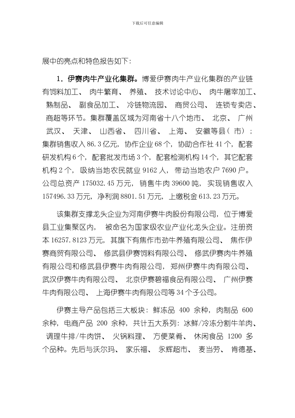 博爱县农业发展调研报告样本_第2页