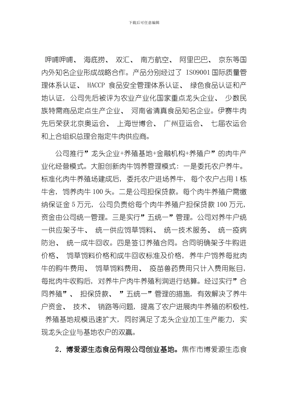 博爱县农业发展调研报告样本_第3页