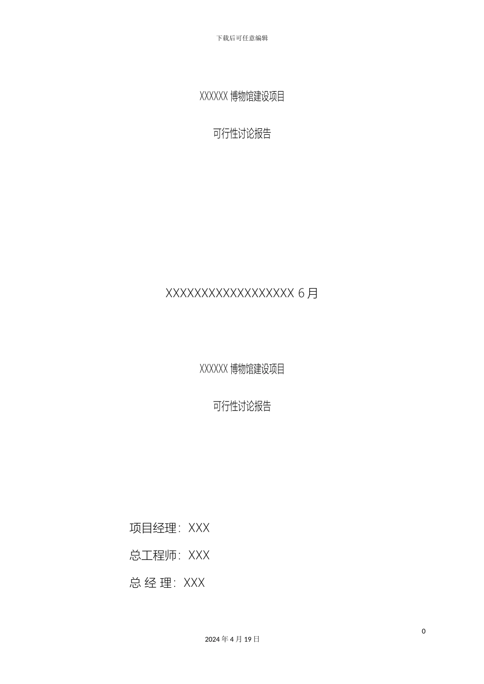 博物馆可行性研究报告_第2页