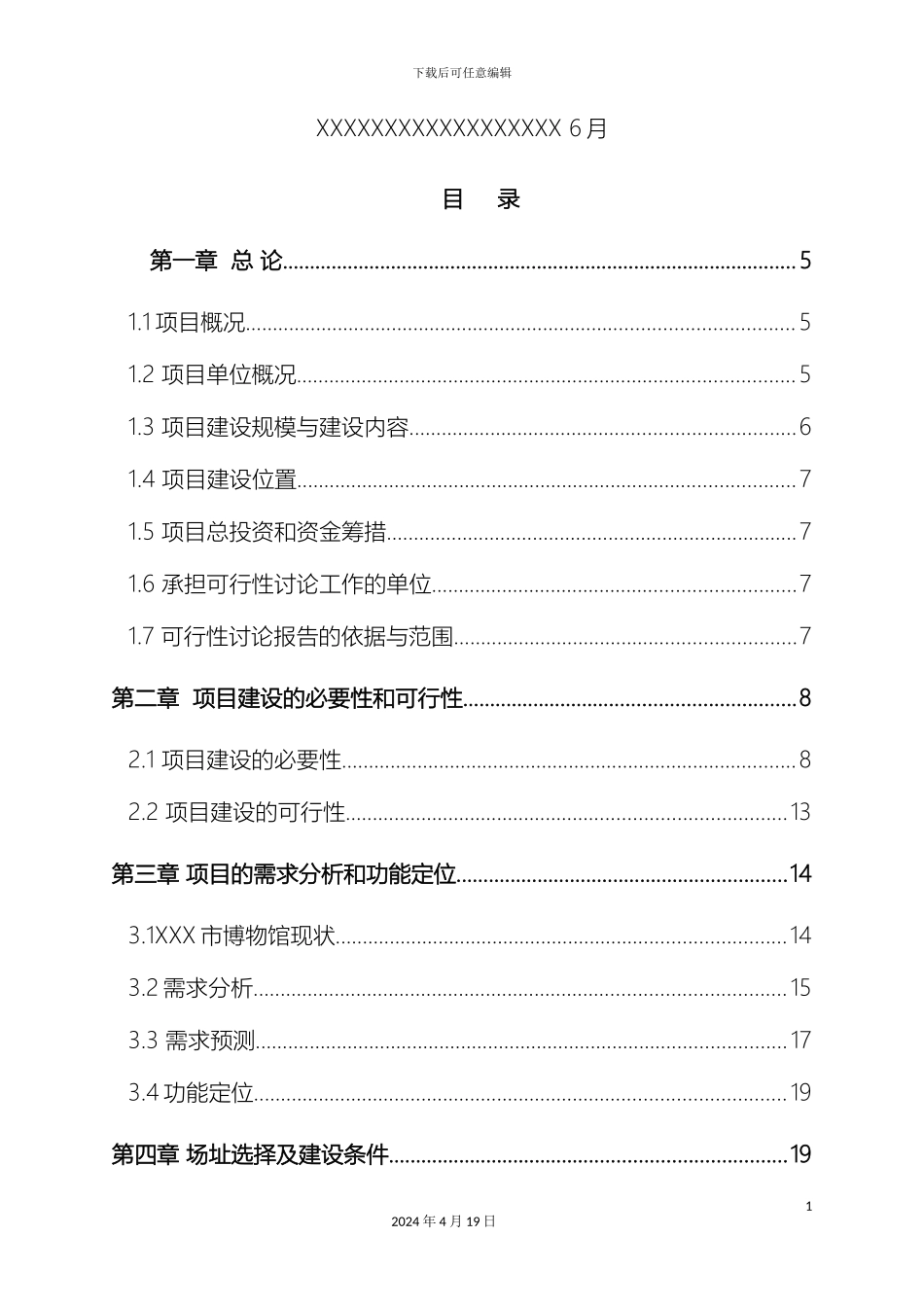 博物馆可行性研究报告_第3页