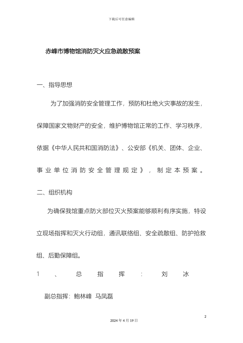 博物馆消防工作应急预案_第2页