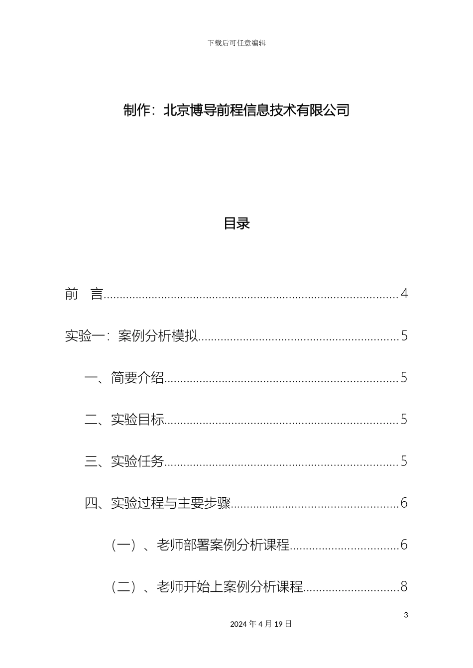 博星卓越综合物流教学实验系统实验指导书_第3页