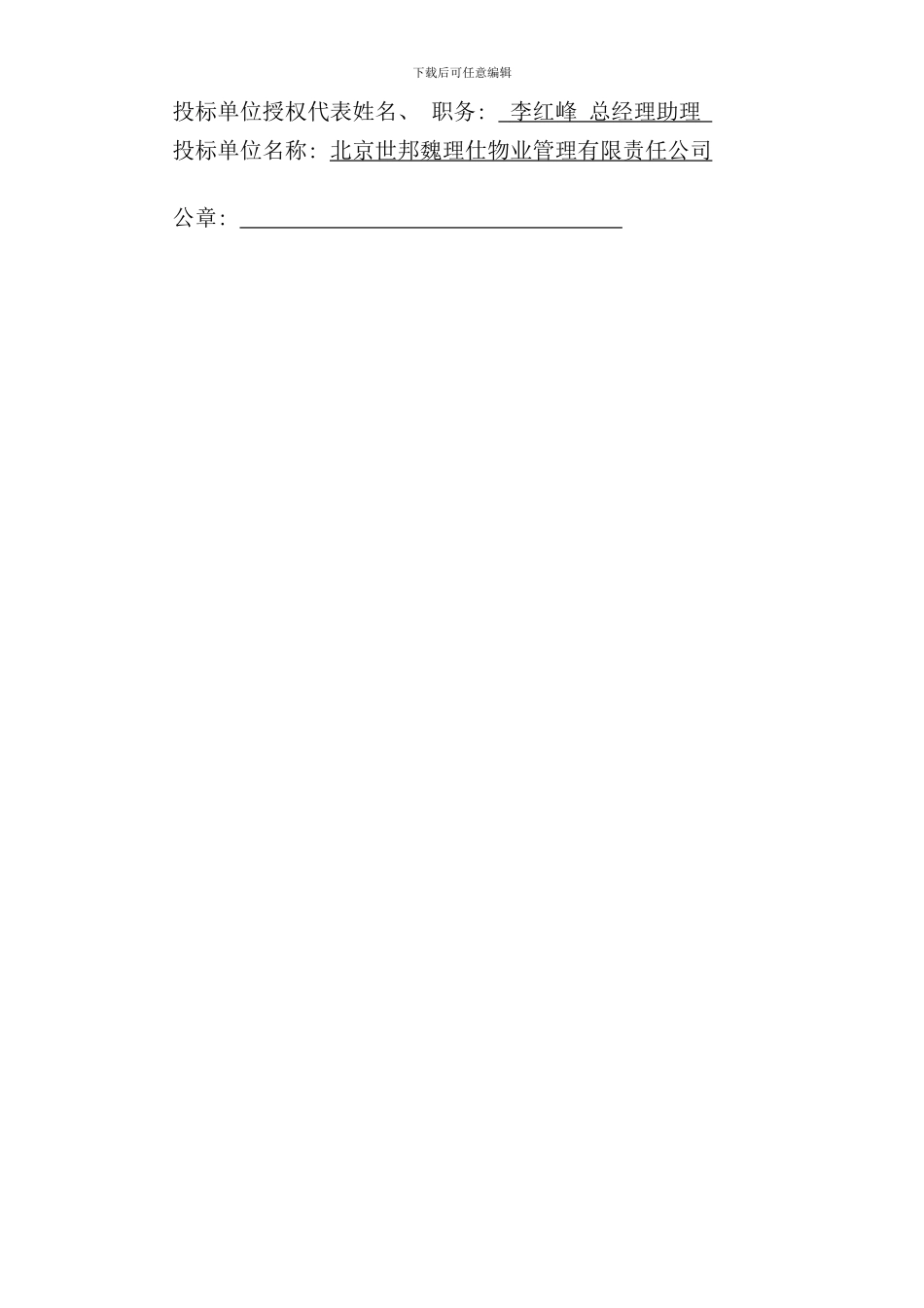 博物馆物业管理投标书_第3页