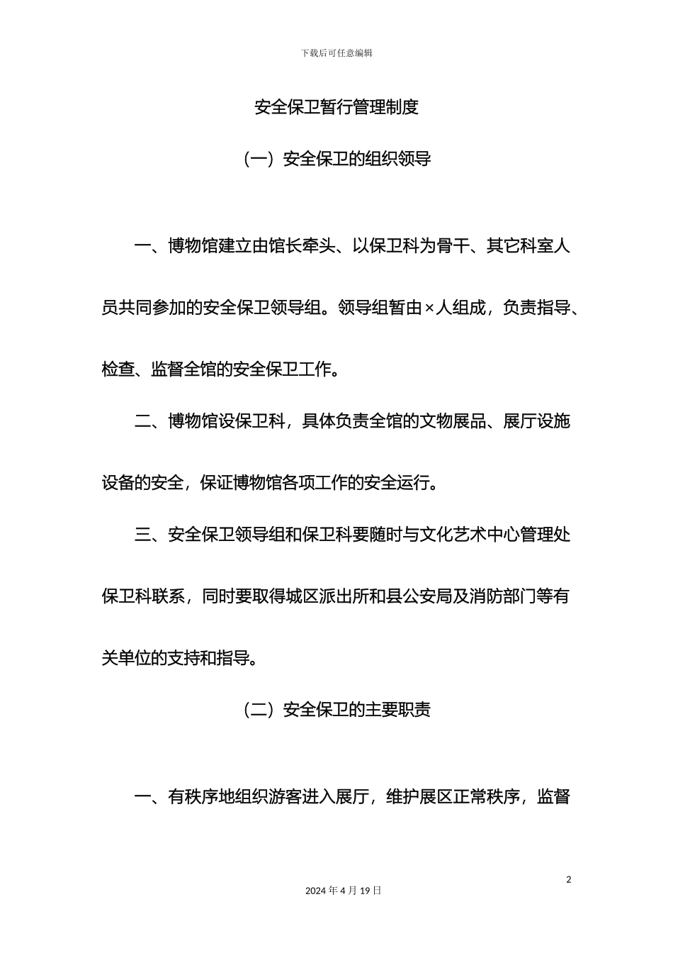 博物馆管理制度_第2页