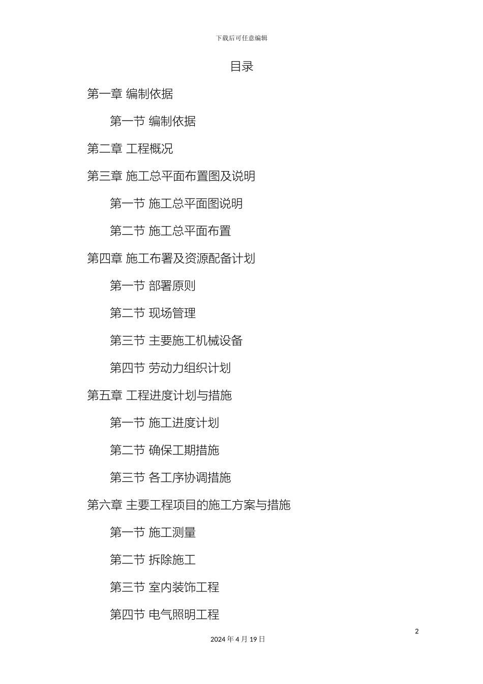 博物馆装修施工组织设计_第2页