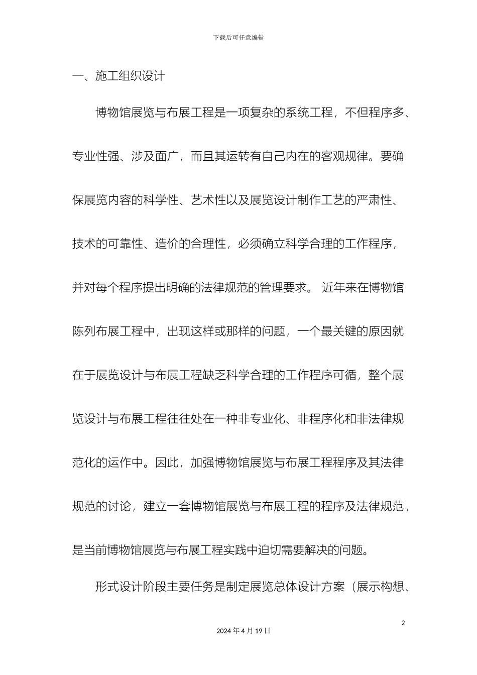 博物馆陈列布展工程施工方案_第2页