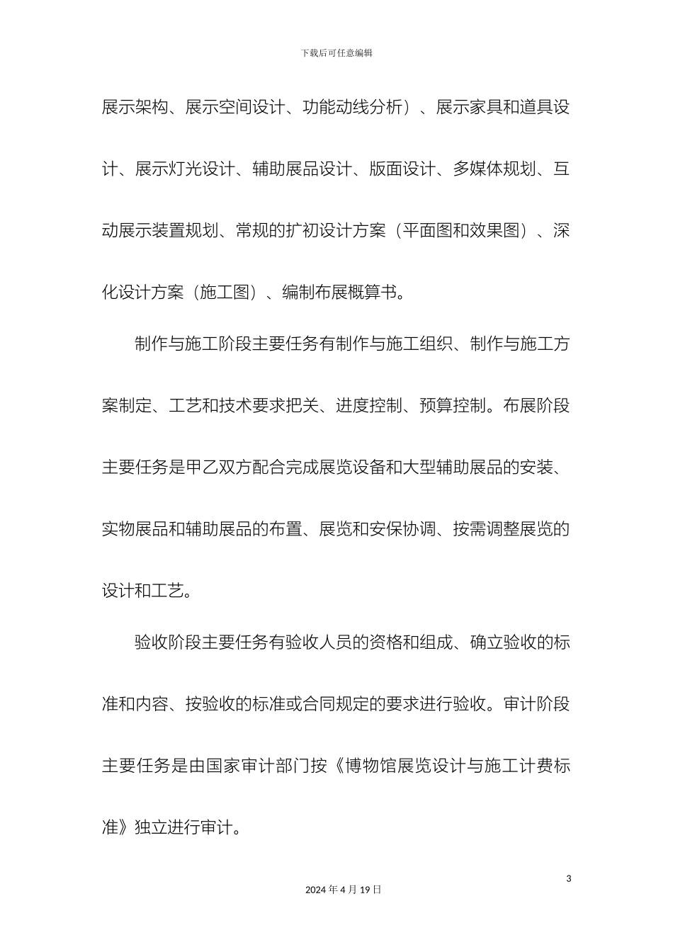 博物馆陈列布展工程施工方案_第3页