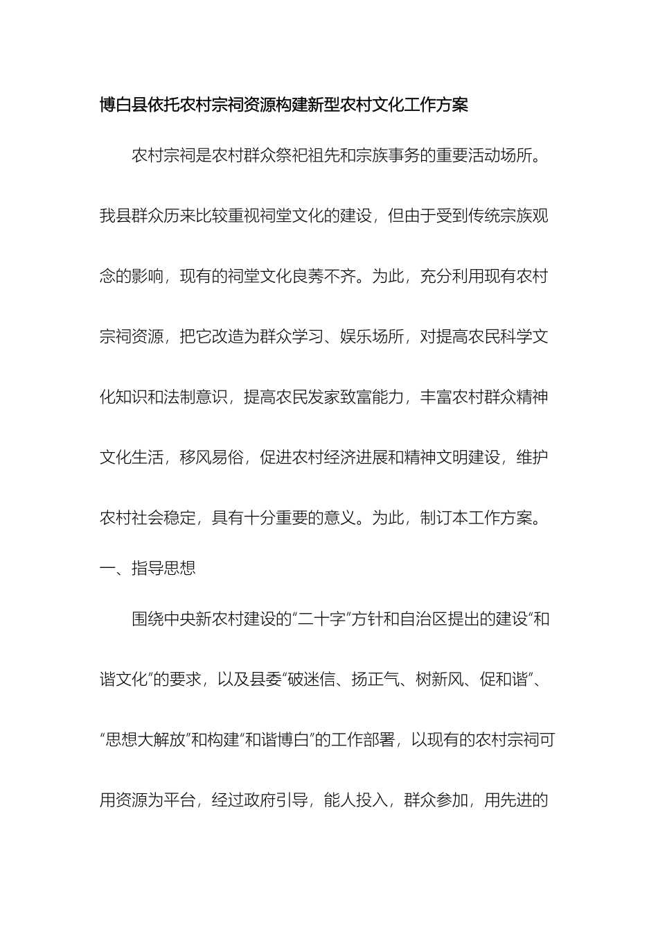 博白县依托农村宗祠资源构建新型农村文化工作方案_第2页