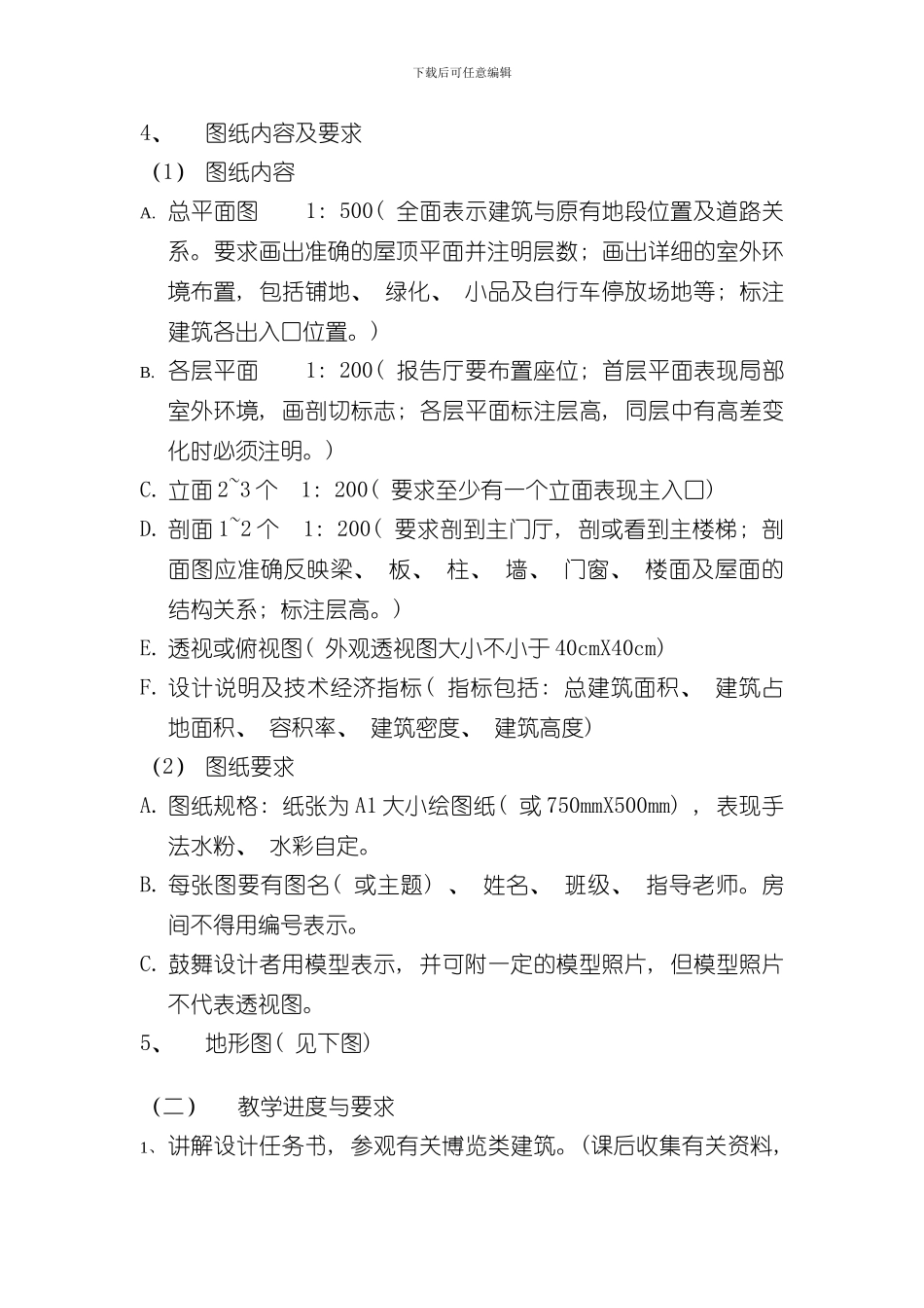 博物馆设计任务书完整版样本_第3页